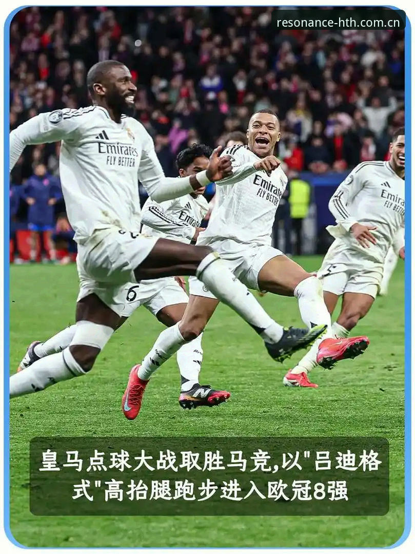 皇马大选最新动态解读：如何在品质共鸣APP跟踪弗洛伦蒂诺连任全纪实？